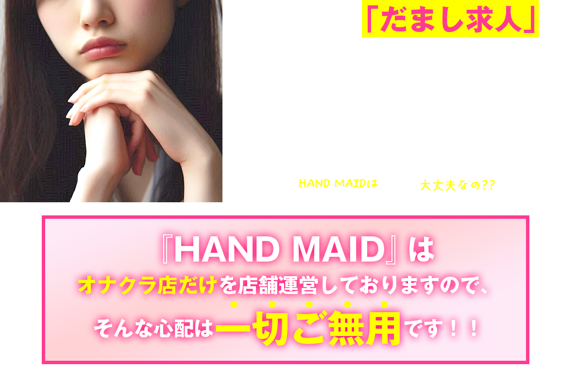 IiNāu܂lvzgɑł(>_<) wHAND MAIDx̓IiNXX܉^cĂ܂̂ŁAȐSz͈؂płII